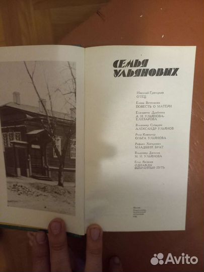 Семья Ульяновых