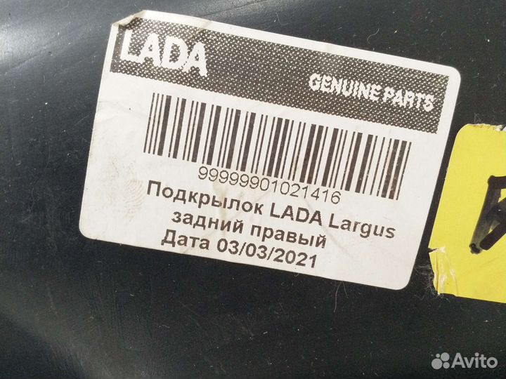 Подкрылок LADA Largus правый передний и задний