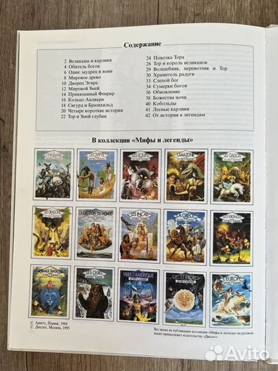 Викинги. Мифы и легенды