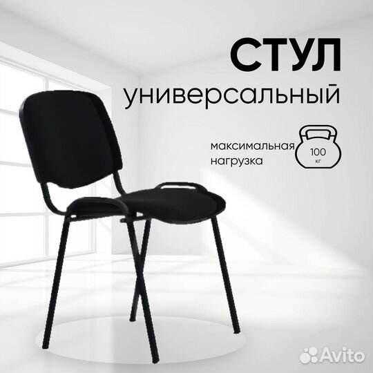 Офисный стул