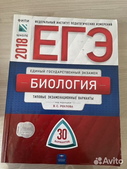 ЕГЭ биология рохлов 2018