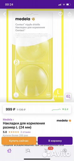Накладки на грудь medela