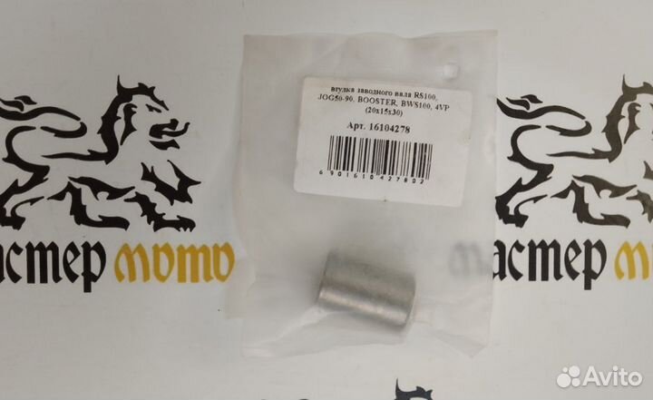 Втулка кикстартера Yamaha JOG 2t, BWS