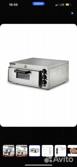 Пицца печь бу