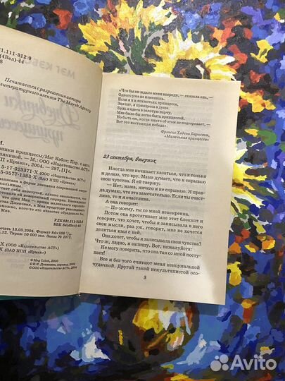 «Дневники принцессы» Мэг Кэбот