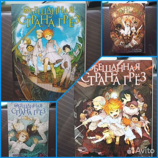 Манга обещанный 1-2 том