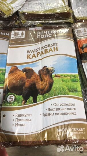 Пояс лечебный