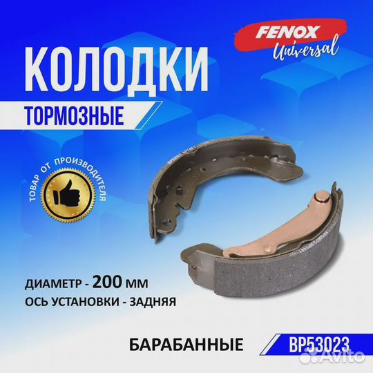 Колодки тормозные барабанные