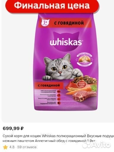 Корм для кошек -40%