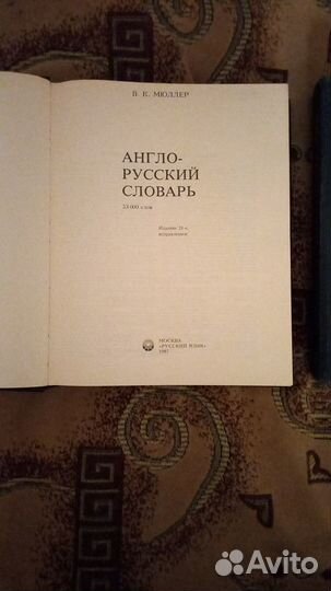 Англо- русский словарь, СССР, 2 тома, 1987 г