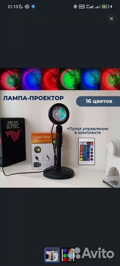 Лампа радужная. Проектор