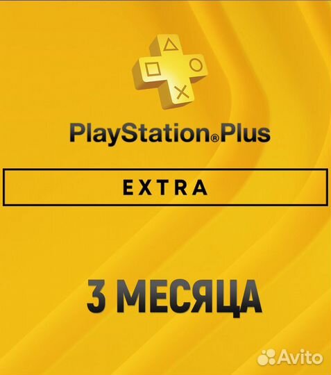 Playstation Plus Extra 3 Мес PS4&PS5