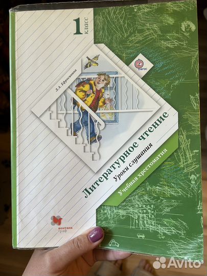 Литературное чтение уроки слушания 1 класс