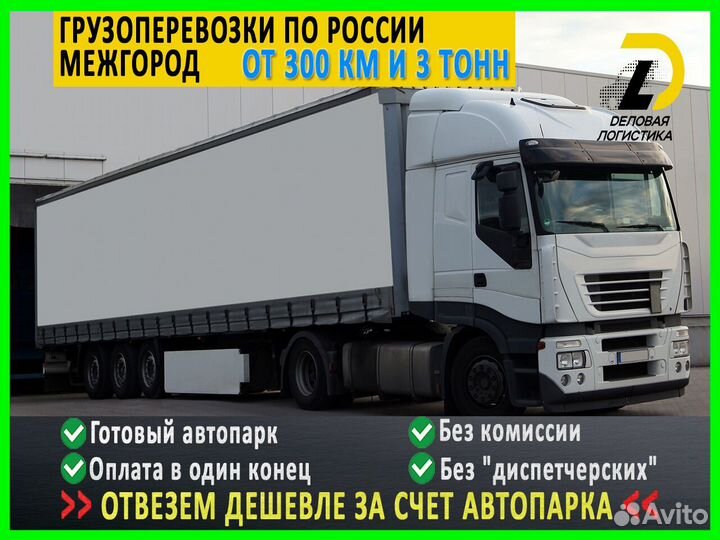 Грузоперевозки