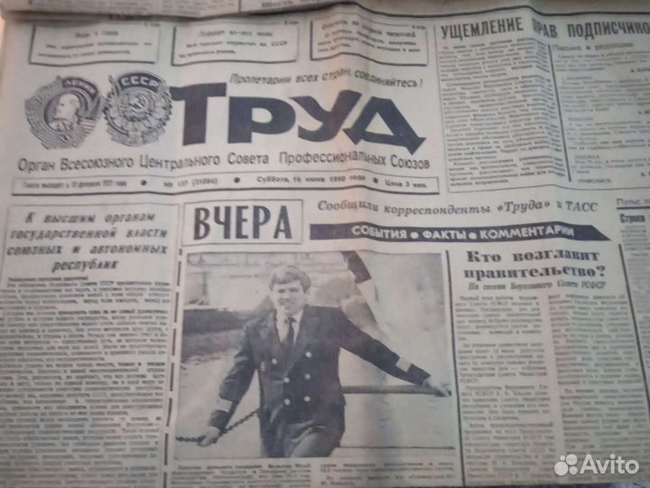 Газеты СССР