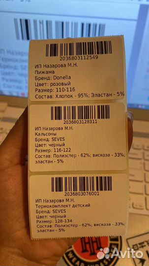 Печать этикеток - штрихкоды для Wildberries Ozon