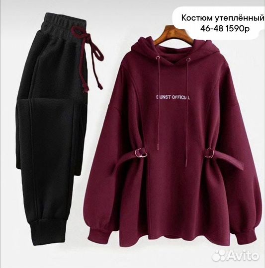 Костюм утеплённый 46-48