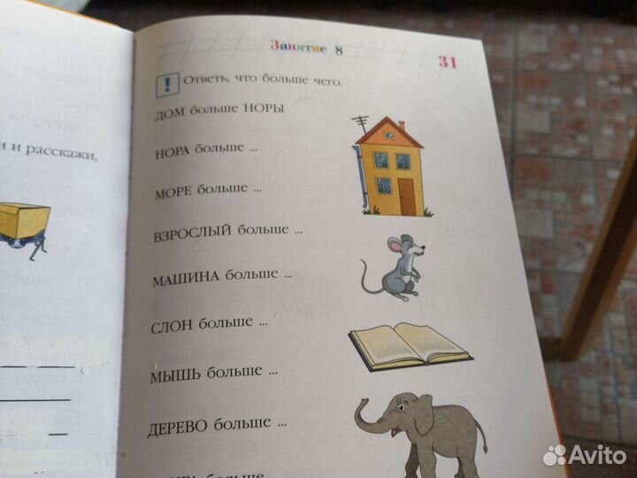 Ломоносовская школа Читаю слова и предлож 6-7 лет