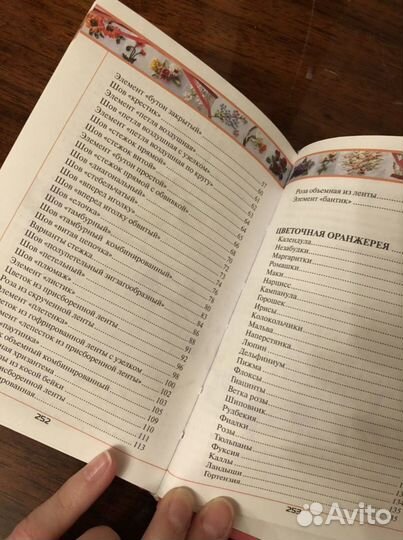 Книга Вышивка Лентами (канзаши )