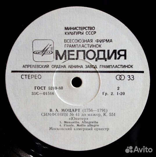 Винил LP В. А. Моцарт Симфонии N41 Юпитер