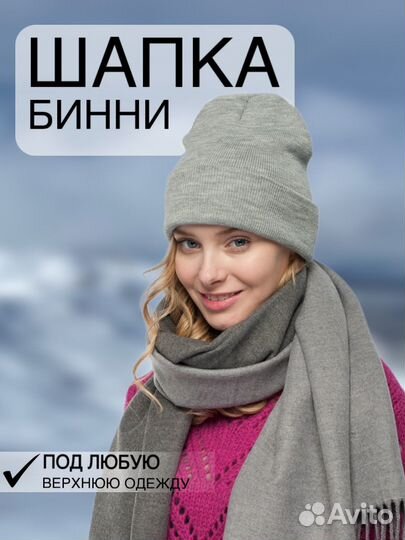 Шапка бини женская