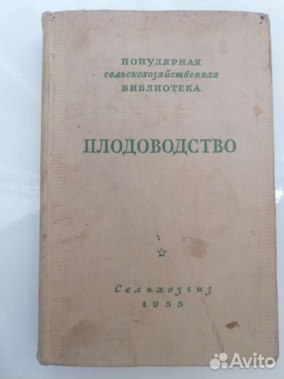 Плодоводство