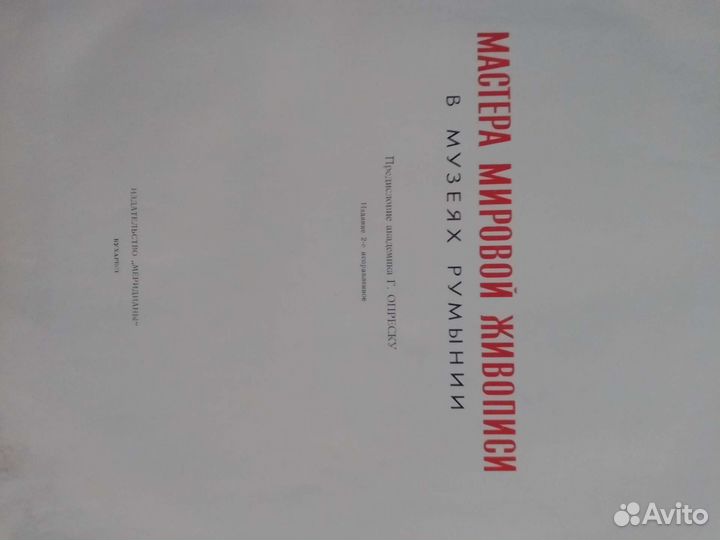 Мастера мировой живописи в музеях Румынии