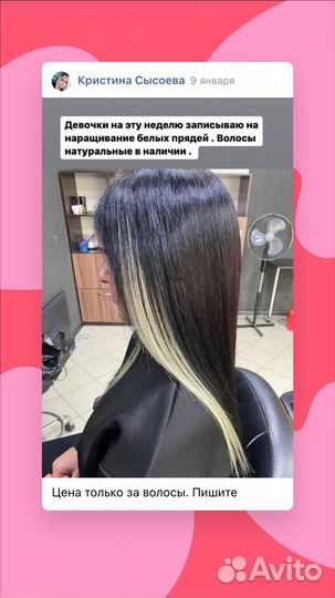 Наращивание цветных прядей
