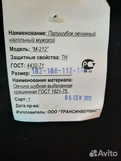 Полушубок мужской овчинный