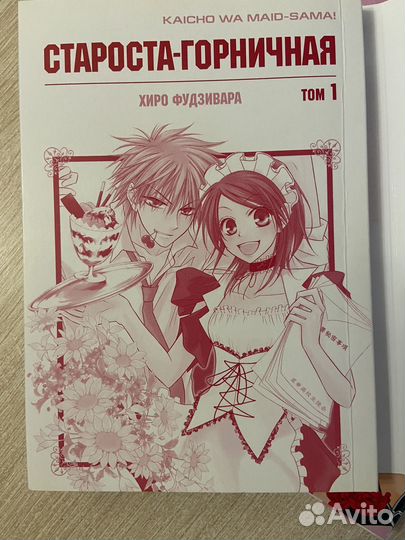 Манга Староста-горничная