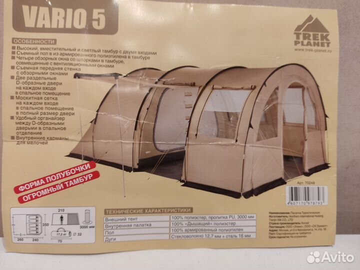 Палатка trek planet 5 местная