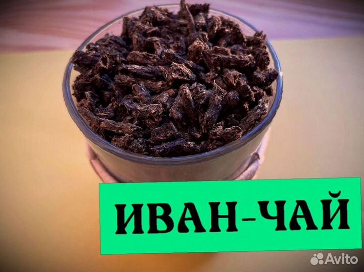 Иван-чай 2023 года, 1 кг, насыщенный