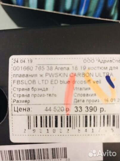 Стартовый костюм для плавания