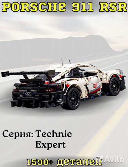 Конструктор Porsche 911 RSR technic