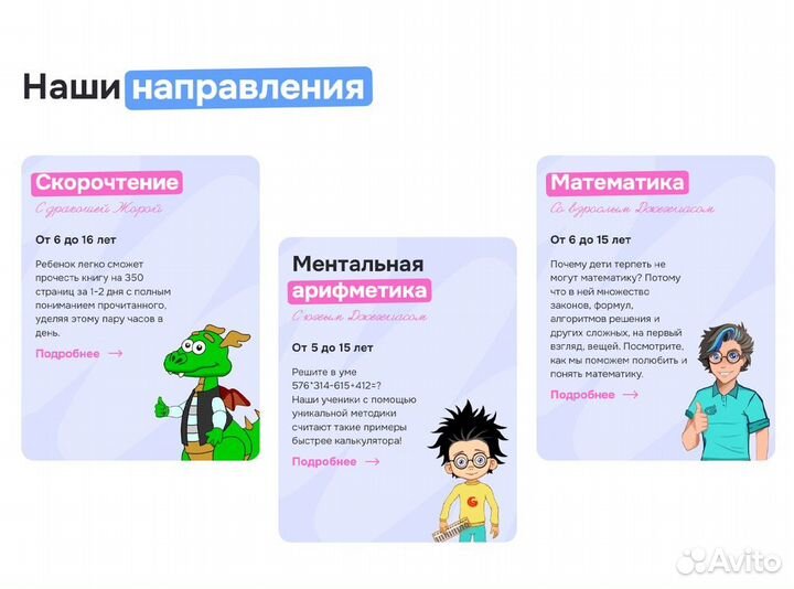 Курсы скорочтения и развития памяти для детей