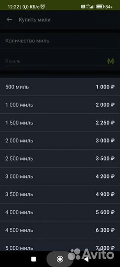 Мили S7 Airlines пакетом