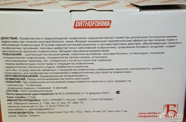 Противопролежневый матрас бу