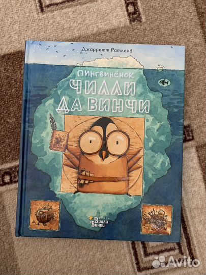 Чили Да Винчи