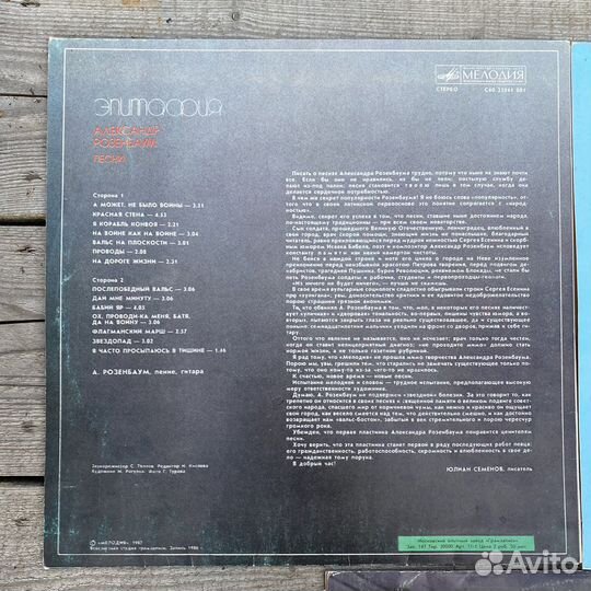 Розенбаум пластинки