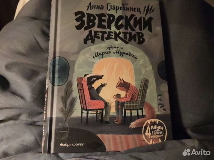 Зверский детектив