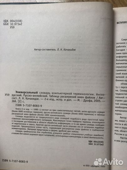 Словарь Компьютерной терминологии