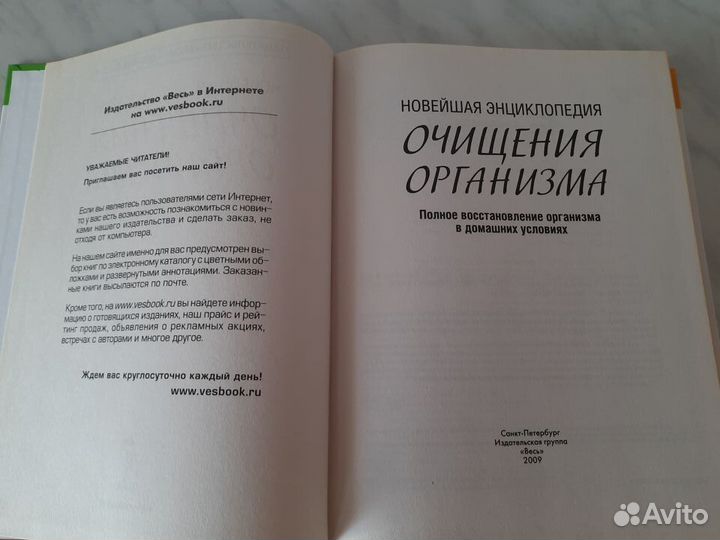 Новейшая энциклопедия очищения организма