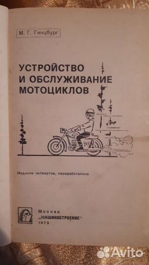 Книги,обслуживание моторы, лодки мопеды