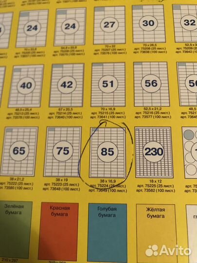 Универсальные этикетки (наклейки) Mega 38*17 мм