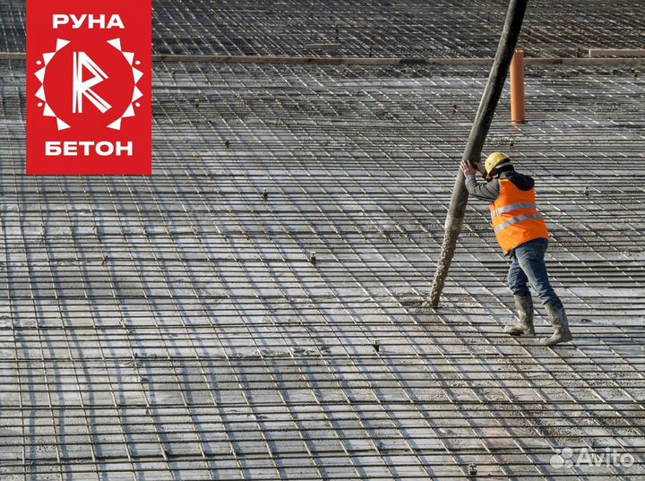 Бетон