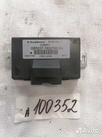 Блок управления полным приводом Chery T11 2013-201