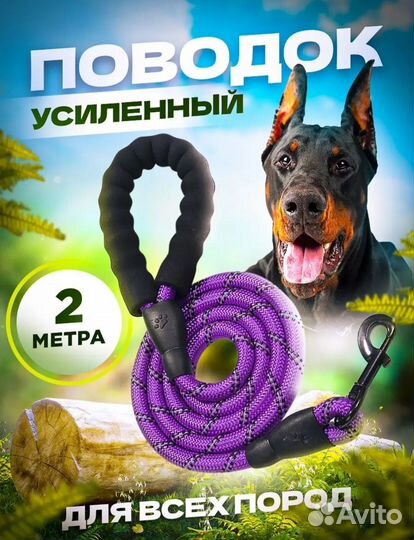 Поводок для собак 2 м