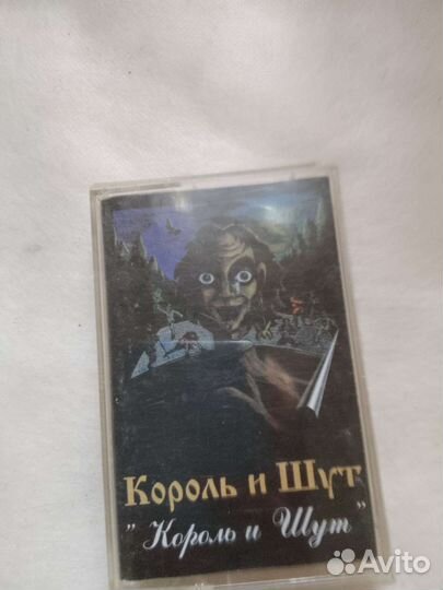 Кассета Король и Шут