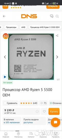 Комплект ryzen 5500