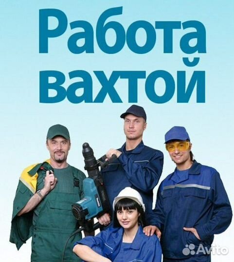 Рабочие на конвейер, вахта Набережные Челны